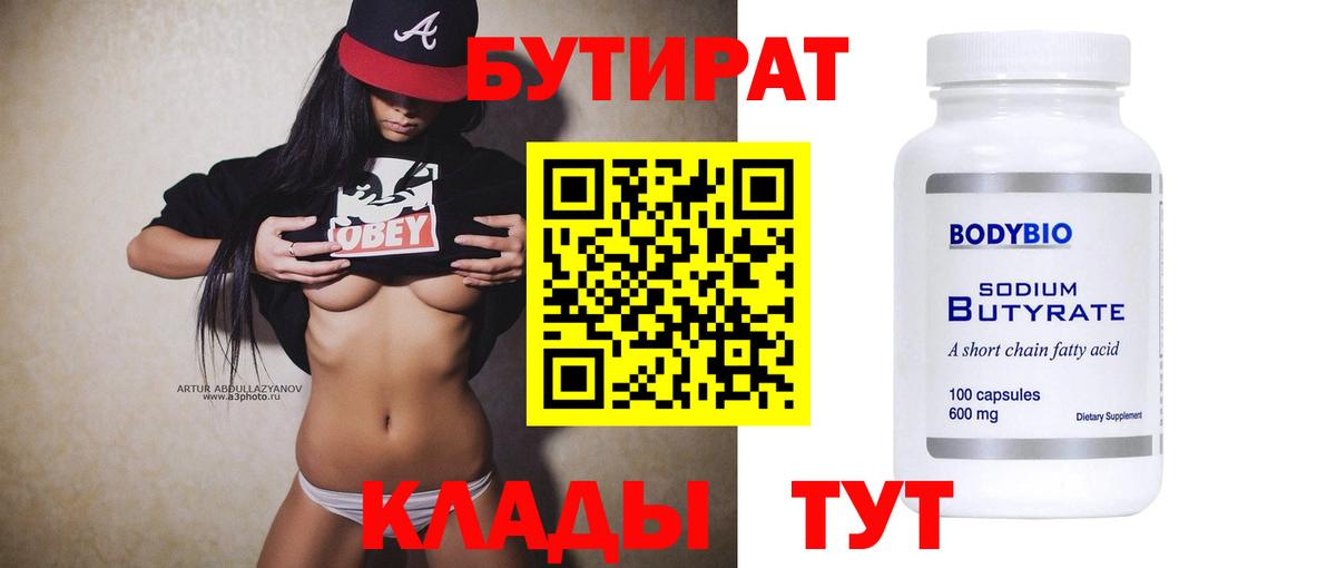 Бутират оксана  Бутират  Нижний Тагил  Вход с VPN 