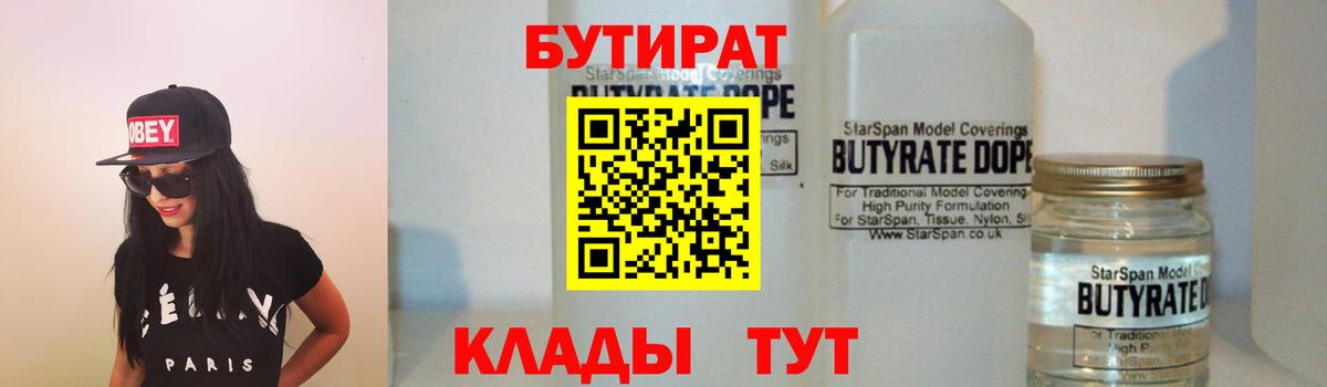 БУТИРАТ бутик Нижний Тагил