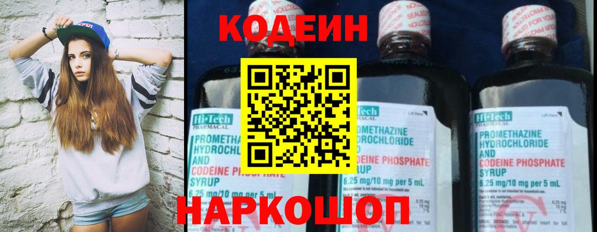 Кодеин Purple Drank  Вход с VPN  Кодеин Purple Drank  Нижний Тагил 