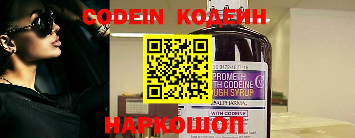 Кодеин напиток Lean (лин) Нижний Тагил