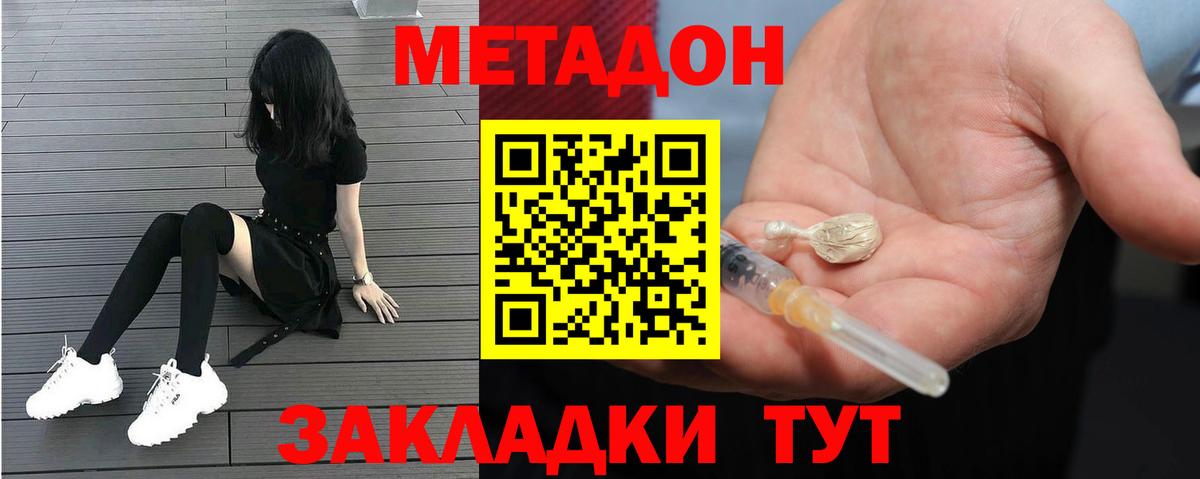 Нижний Тагил  МЕТАДОН VHQ  Вход с VPN 